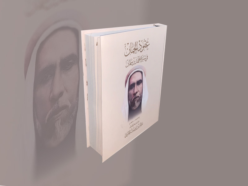 Los collares de perlas en la Biografía de Ahmed bin Salman